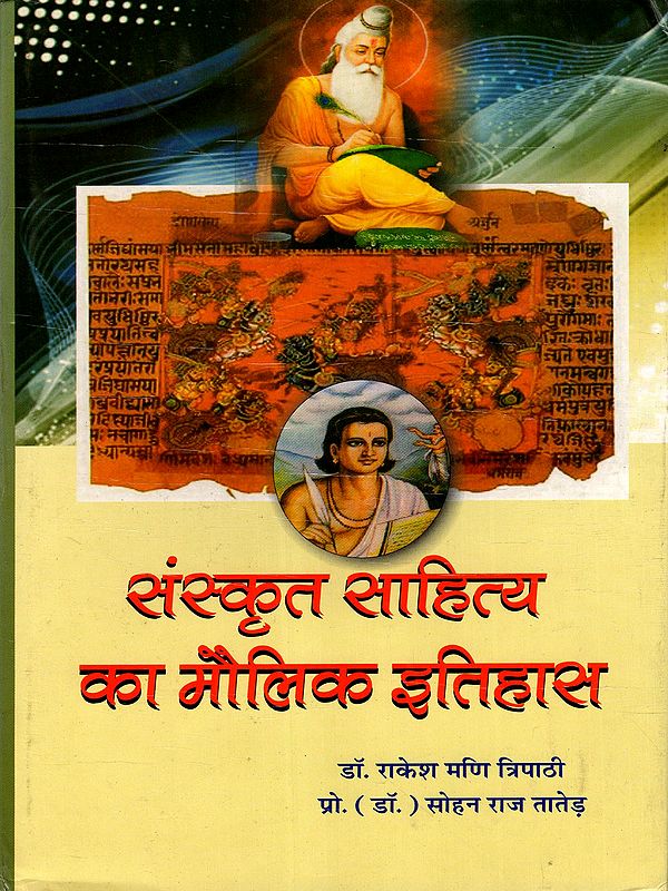 संस्कृत साहित्य का मौलिक इतिहास: Basic History of Sanskrit Literature