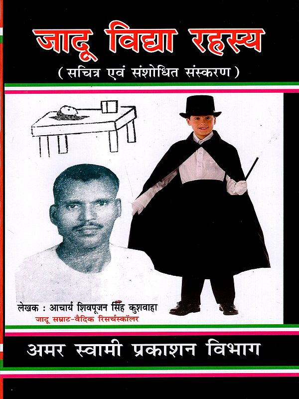 जादू विद्या रहस्य (सचित्र एवं संशोधित संस्करण): Magical Secrets (Illustrated and Revised Edition)