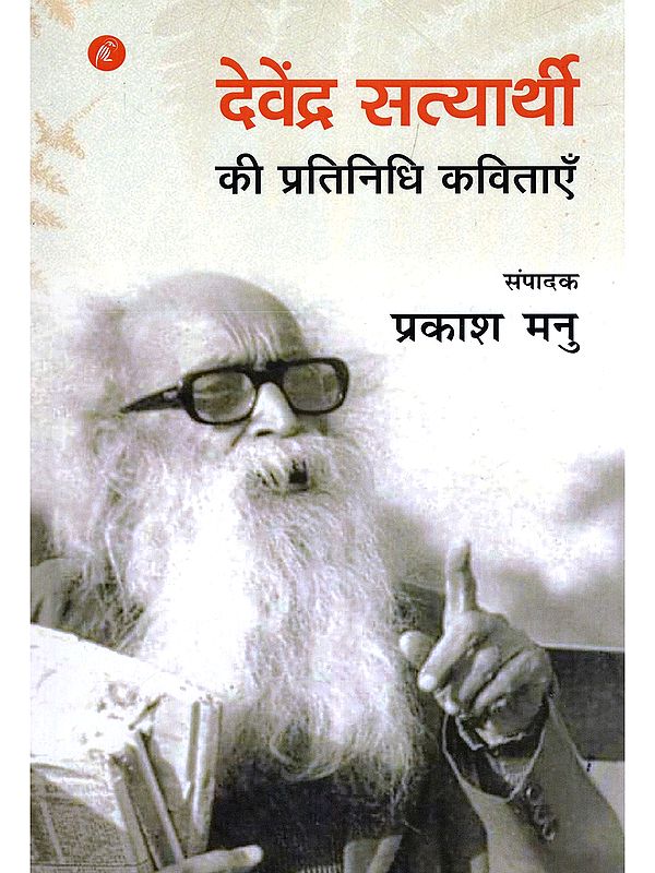 देवेंद्र सत्यार्थी की प्रतिनिधि कविताएँ- Representative Poems of Devendra Satyarthi