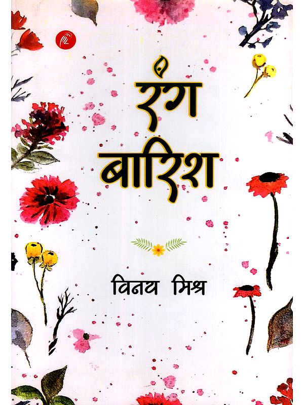 रंग बारिश- Rang Baarish