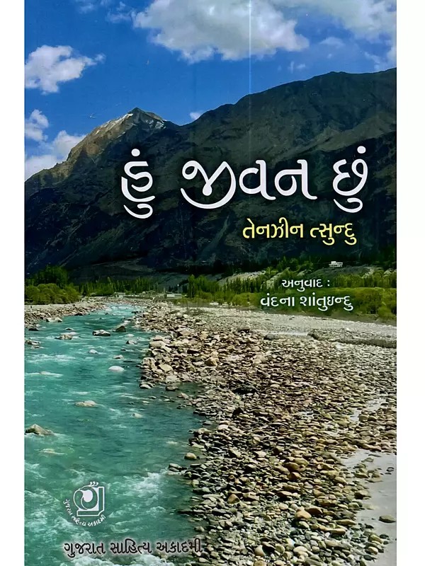 હું જીવન છું: Hun Jeevan Chhu (Gujarati)