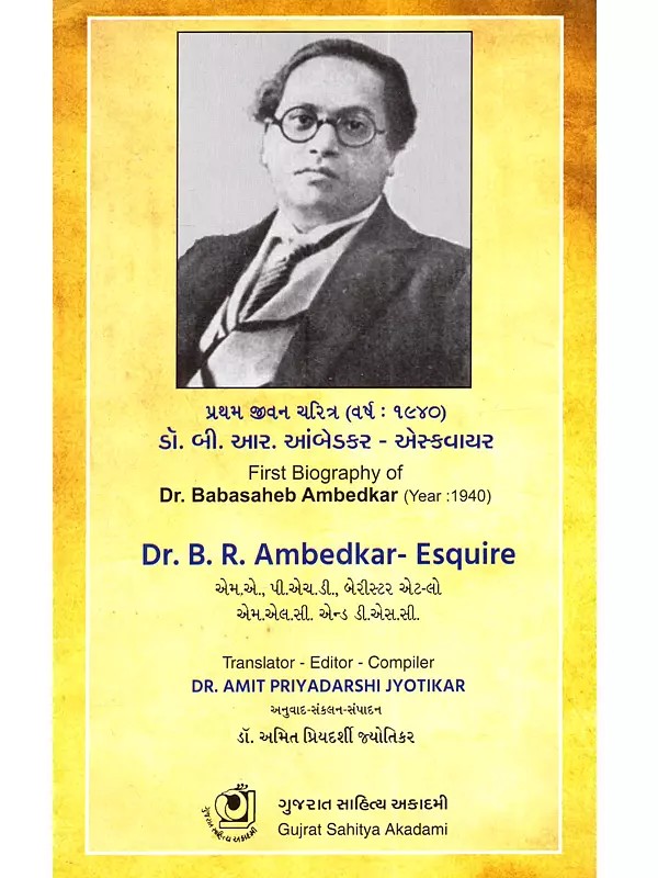 પ્રથમ જીવન ચરિત્ર ડૉ. બી. આર. આંબેડકર. (વર્ષ ૧૯૪૦): First Biography of Dr. B. R. Ambedakar (Year 1940)- Gujarati