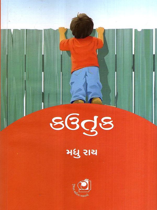 કઉતુક: Kautuk- Short Story Collection (Gujarati)