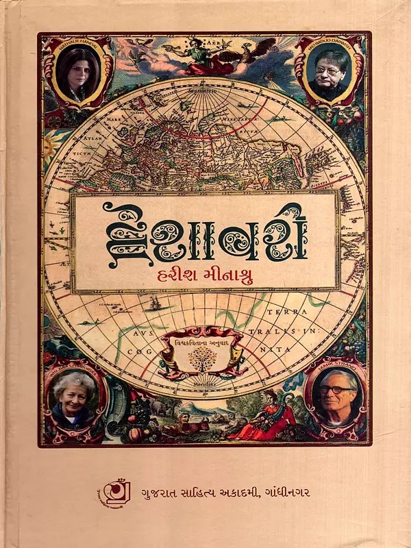 દેશાવરી: Deshavari- A Collection of World Poetry in Gujarati Translation (Gujarati)