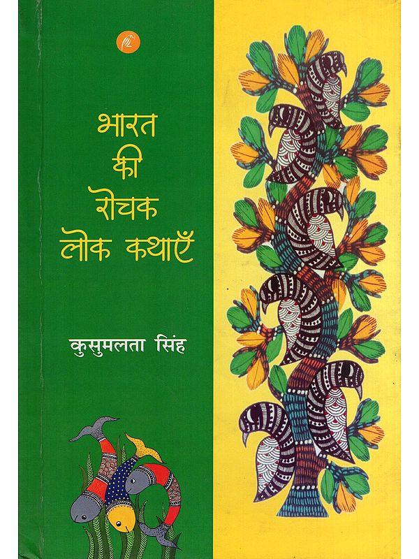 भारत की रोचक लोक कथाएँ- Interesting Folk Tales of India