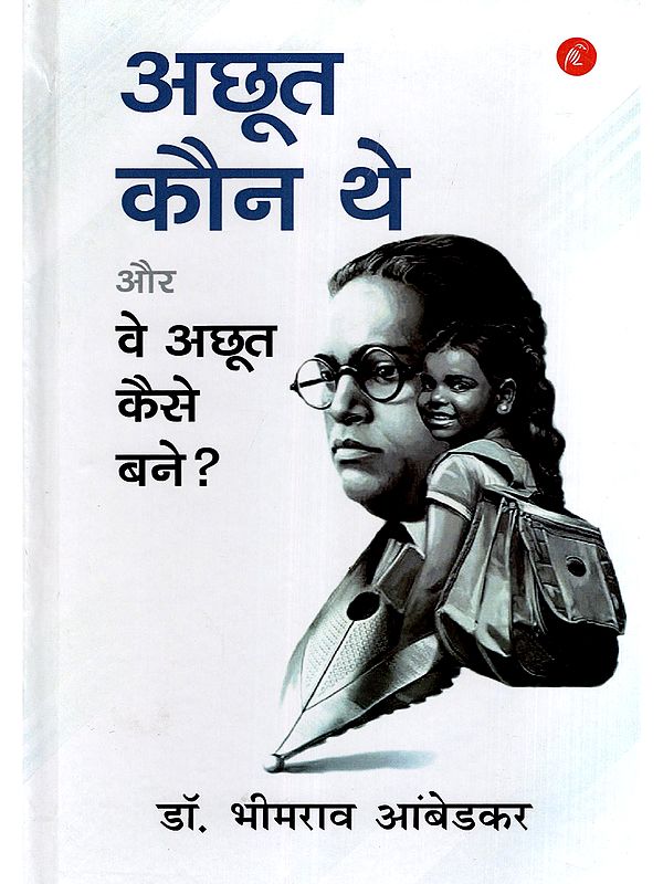 अछूत कौन थे और वे अछूत कैसे बने ?- Achhoot Kaun The Aur Ve Achhoot Kaise Bane?