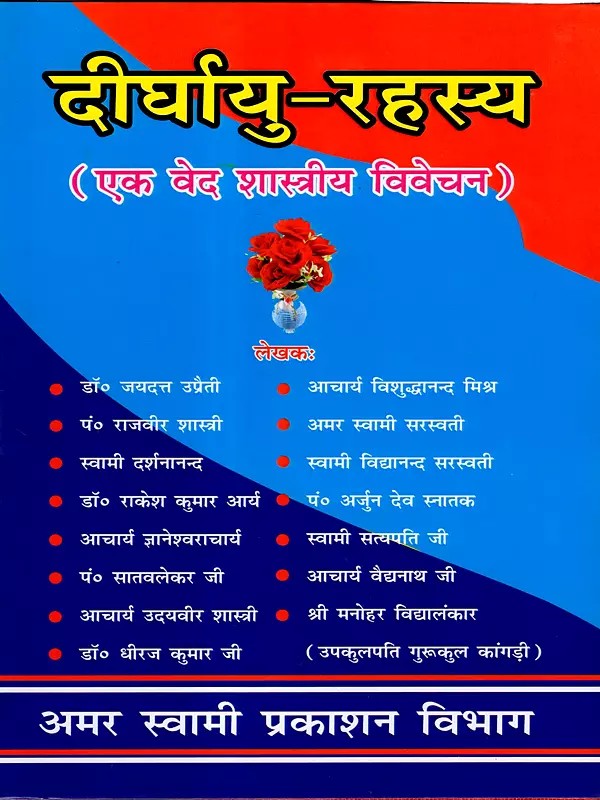 दीर्घायु-रहस्य: Deerghayu Rahsya (A Vedic Classical Explanation)