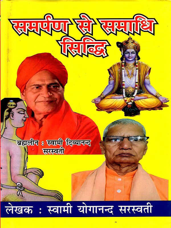 समर्पण से समाधि सिद्धि: Samarpan Se Samadhi Siddhi