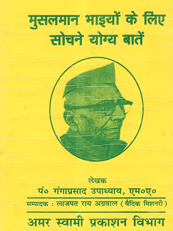 मुसलमान भाइयों के लिए सोचने योग्य बातें: Musalamaan Bhaiyon Ke Lie Sochane Yogy Baaten