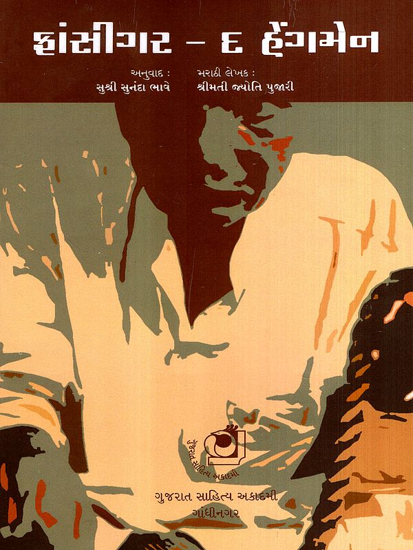 ફાંસીગર – દ હેંગમેન: Phansigara the Hangman in Gujarati (Novel)