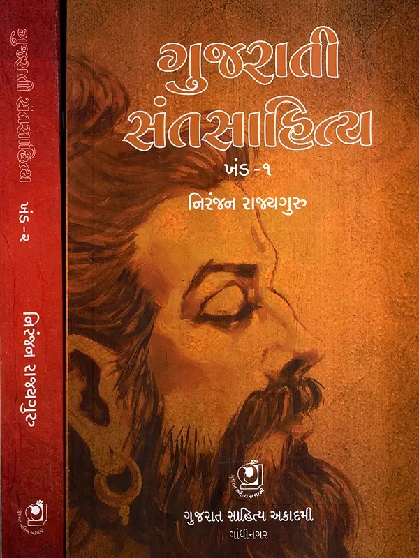 ગુજરાતી સંતસાહિત્ય: Gujarati Oral Traditional Saint Literature- The Fading Cultural, Instrumental and Historical Heritage in Gujarati (Set of 2 Volumes)