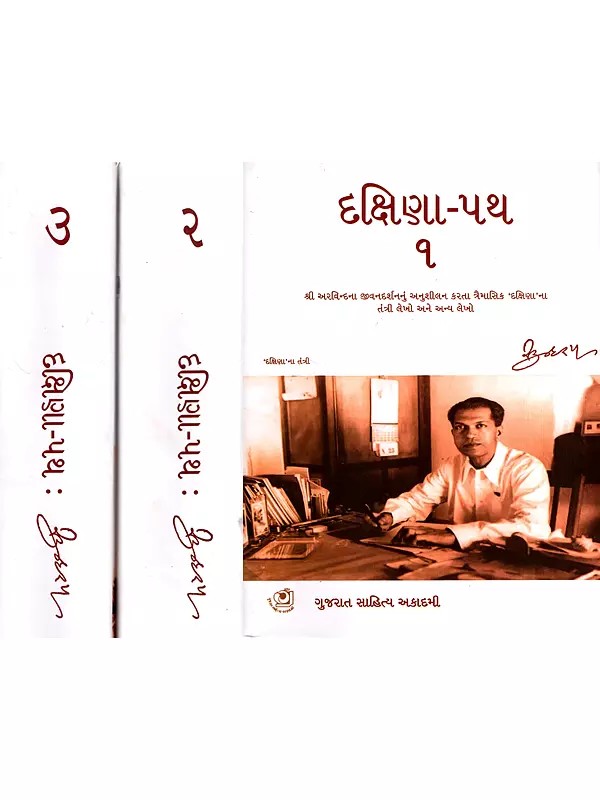 દક્ષિણા-પથ: Dakshina-Path- Editorial Articles and Other Articles from the Quarterly ‘Dakshina’ Which Follows Sri Aurobindo’s Philosophy of Life in Gujarati (Set of 3 Volumes)