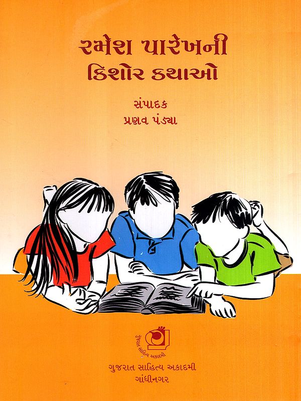 રમેશ પારેખની ચૂંટેલી કિશોરકથાઓ: Selected Juvenile Stories by Ramesh Parekh (Gujarati)