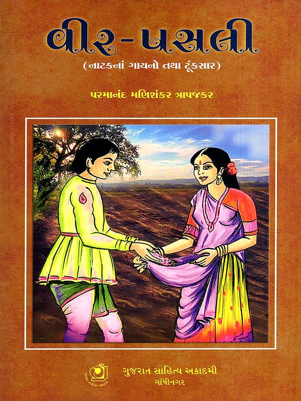 વીરપસલી: Virpasali- Synopsis and Excerpt from the Play (Gujarati)