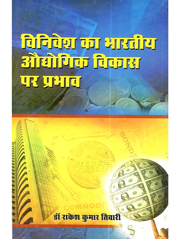 विनिवेश का भारतीय औद्योगिक विकास पर प्रभाव: Vinivesh Ka Bharatiya Audyogik Vikas Par Prabhav