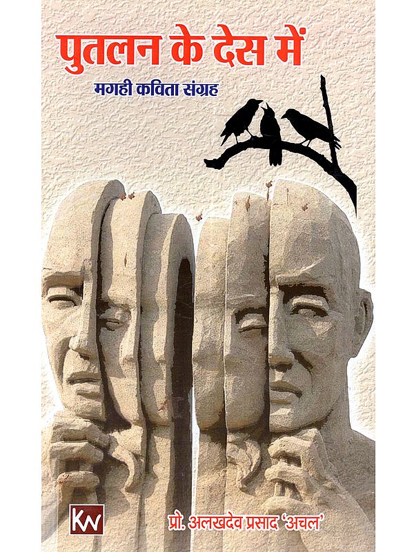 पुतलन के देस में मगही कविता संग्रह: Putlan Ke Des Mein Magahi Kavita Sangrah