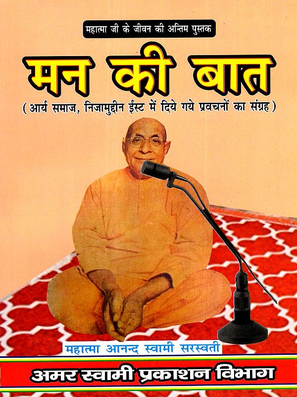 मन की बात: Mann Ki Baat (Collection of Discourses Given at Arya Samaj, Nizamuddin East)