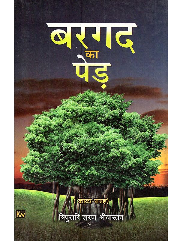 बरगद का पेड़: Bargad Ka Ped (Hindi Kavya Sangrah)
