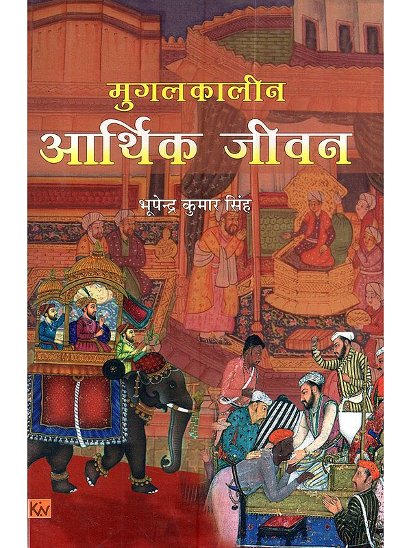 मुगलकालीन आर्थिक जीवन: Mugalkaleen Aarthik Jeevan