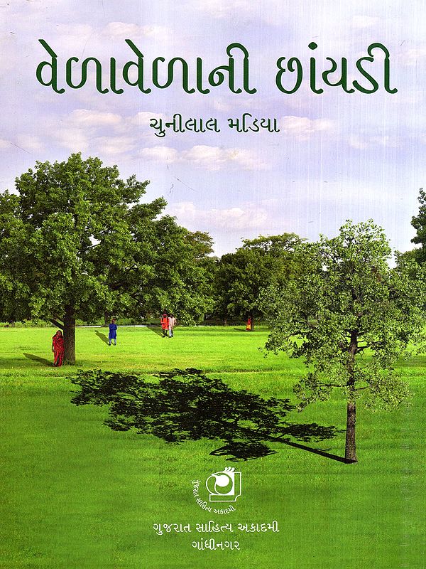 વેળાવેળાની છાંયડી: Vela Vela-Ni Chhanyadi- A Novel of a Life of Sorrow (Gujarati)