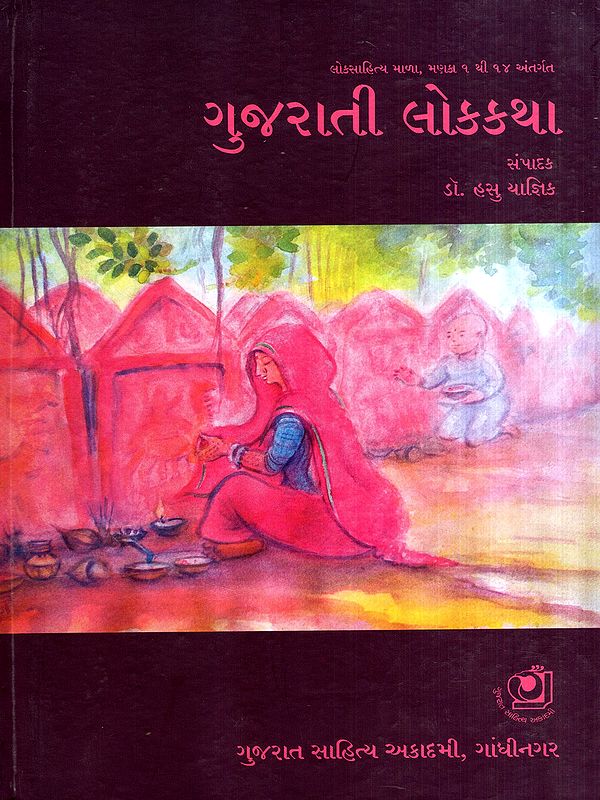 ગુજરાતી લોકકથા: Gujarati Lok Katha (Gujarati)