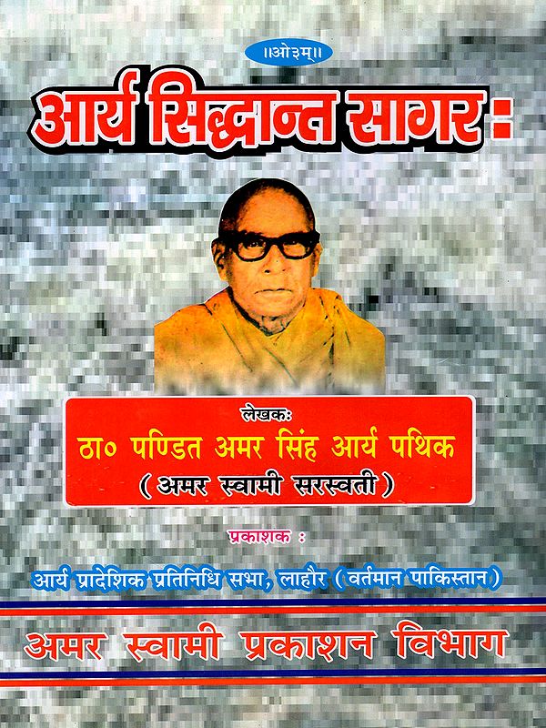 आर्य सिद्धान्त सागरः Arya Siddhanta Sangraha