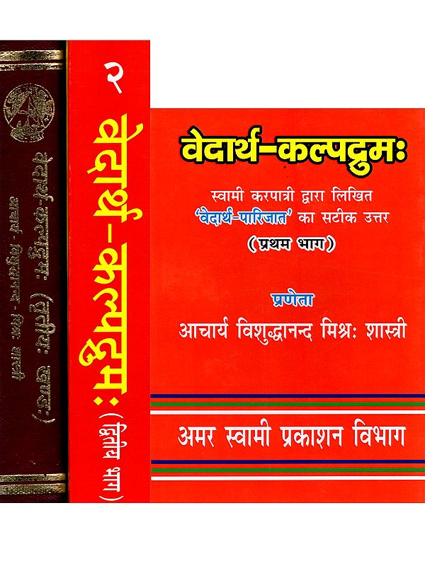 वेदार्थ-कल्पद्रुमः: The Vedarth Kalpadrumah (A Full-Scale Rejoinder to the Dayanandiya Mata Khandanam From Shri Karapatiji's Work, Vedartha Parijata) Set of 3 Volumes