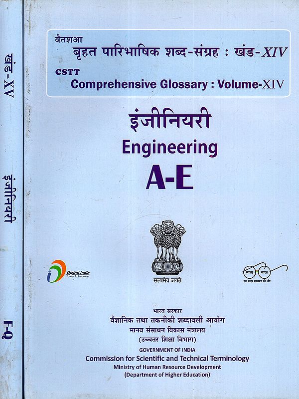 इंजीनियरी: Engineering A-E (CSTT Comprehensive Glossary: ​​Set of 2 Volumes )