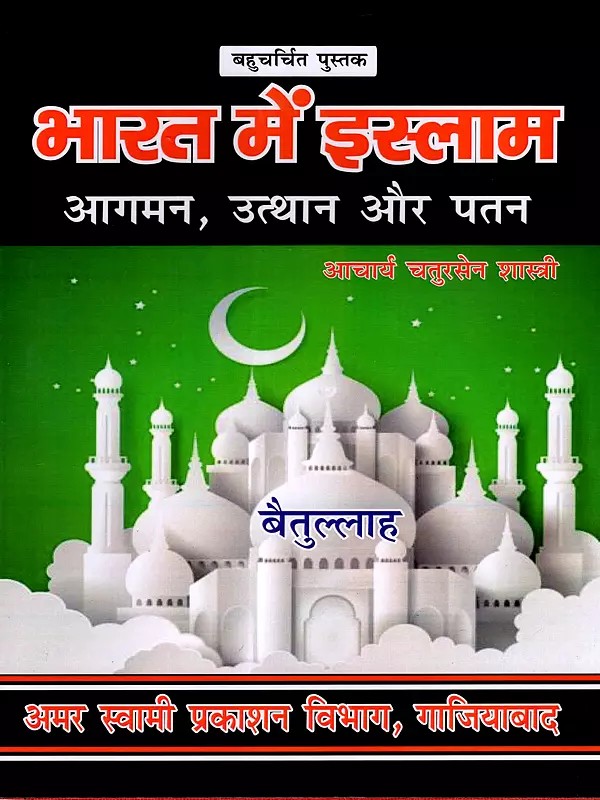 भारत में इस्लाम आगमन, उत्थान और पतन