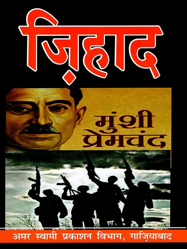 जिहाद: Jihad (Khajanchand Accepted Death but did Not Convert to Islam)