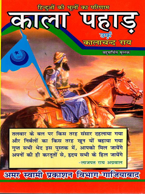 काला पहाड़ उर्फ कालाचन्द राय: Kala Pahar Alias Kalachand Rai