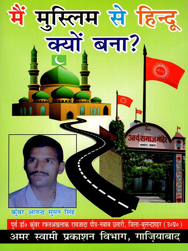 मैं मुस्लिम से हिन्दू क्यों बना?: Why did I Convert from Muslim to Hindu?