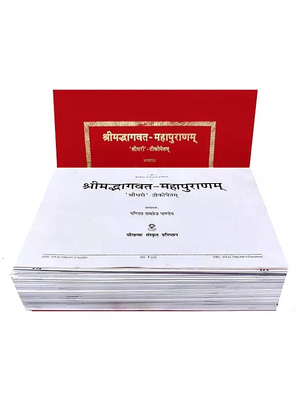 श्रीमद्भागवत- महापुराणम्: Srimad Bhagavatam Mahapuranam with Commentary by 'Sridhari' (Loose Leaf Edition)
