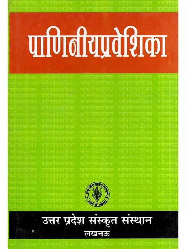 पाणिनीयप्रवेशिका- Paniniya Praveshika (An Old and Rare Book: Only 1 Quantity Available)