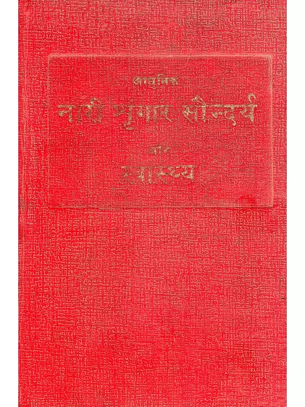 आधुनिक नारी श्रृंगार, सौंदर्य और स्वास्थ्य- Modern Make-Up, Beauty & Health for Women (An Old and Rare Book: Only 1 Quantity Available)