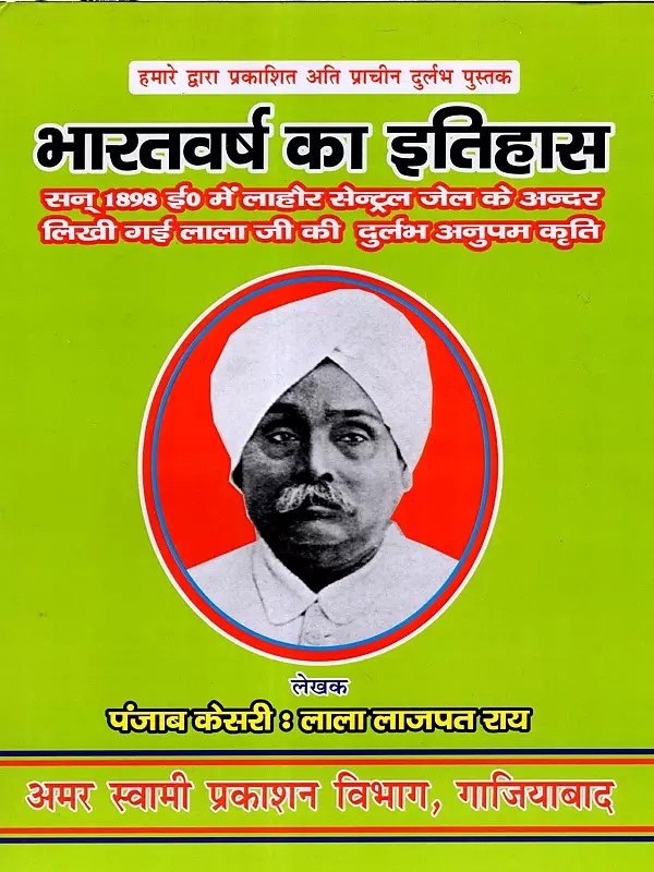 भारतवर्ष का इतिहास: History of India (Lalaji's Unique Work, Written in 1898 Inside Lahore Central Jail)