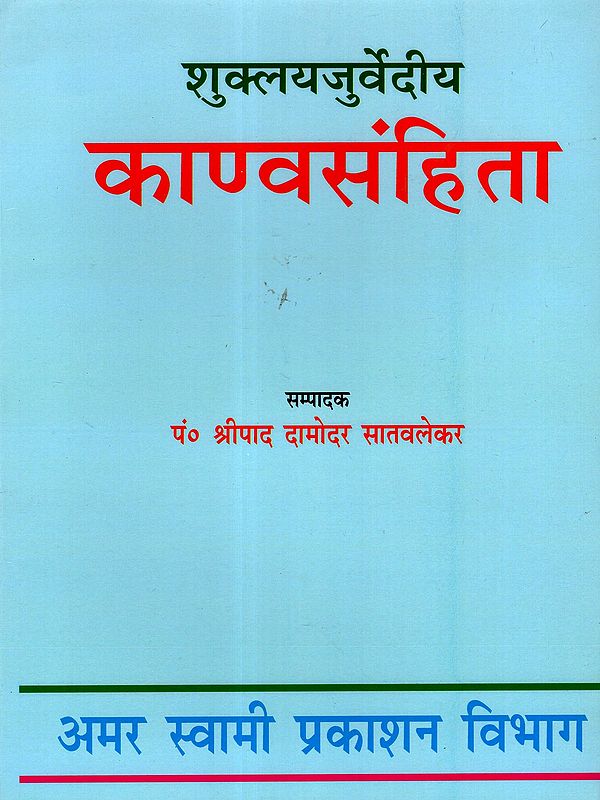 शुक्लयजुर्वेदीय काण्वसंहिता: Shukla Yajurveda Kanva Samhita (An Old and Rare Book)