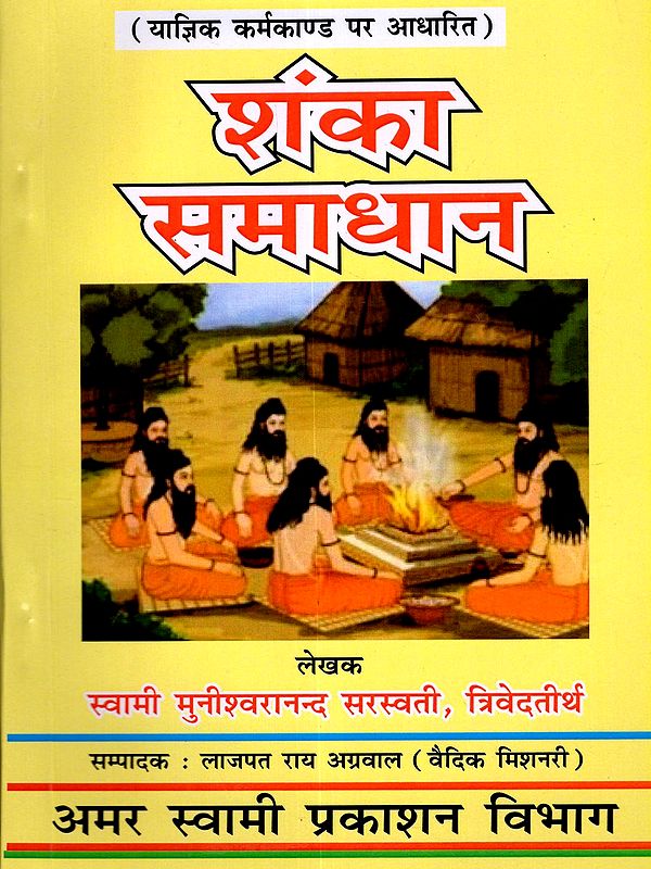 शंका समाधान: Shanka Smadhan (Based on the Rites of Sacrifice)