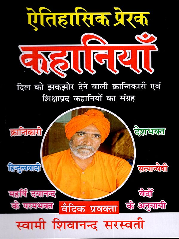 ऐतिहासिक प्रेरक कहानियाँ: Historical Inspirational Stories (A Collection of Heart-Wrenching, Revolutionary, and Educational Stories)