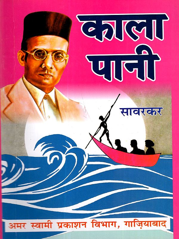 काला पानी: Kala Paani