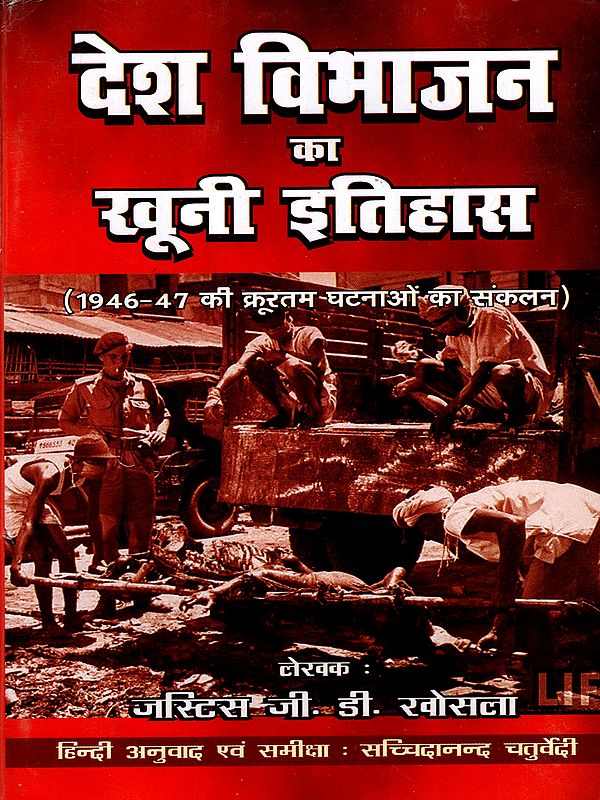 देश विभाजन का खूनी इतिहास: Desh Vibhajan Ka Khuni Itihas