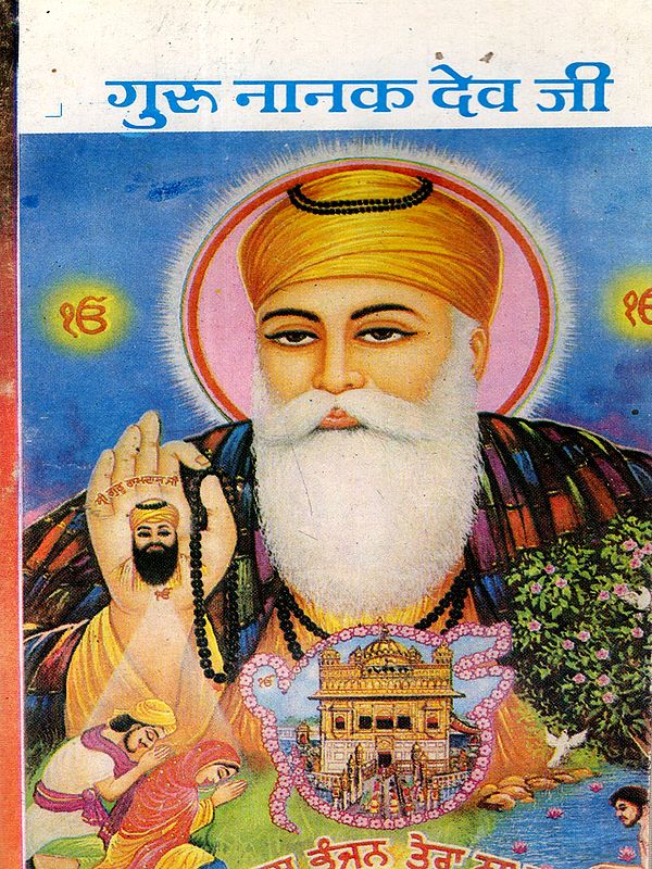 गुरु नानक देव जी: Guru Nanak Dev Ji (An Old and Rare Book)
