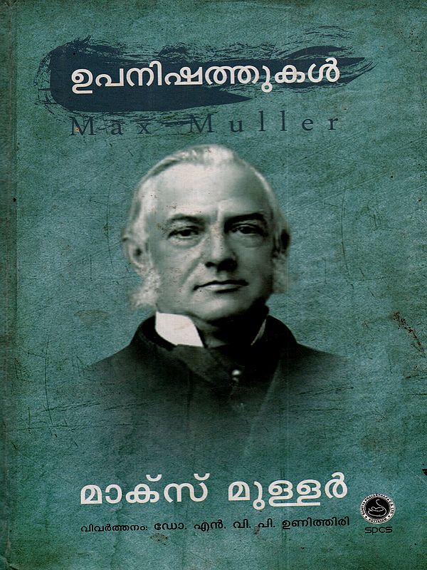 ഉപനിഷത്തുകൾ വേദങ്ങളുടെ വിശുദ്ധസത്ത: Upanishathukal Vedangalude Visudhasatha (Malayalam)