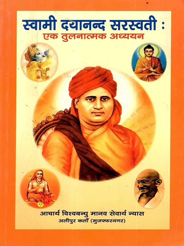 स्वामी दयानन्द सरस्वती :एक तुलनात्मक अध्ययन: Preface and Introduction of Life and Teachings of Swami Dayanand Saraswati
