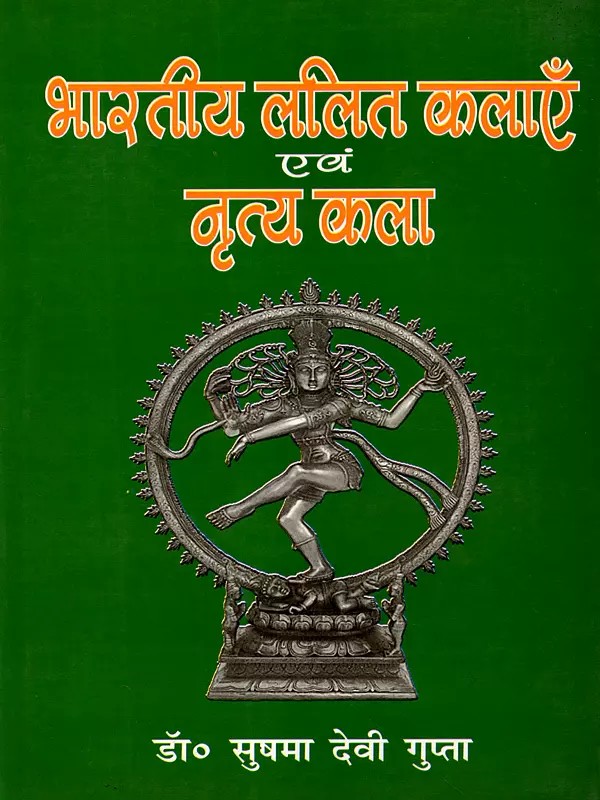 भारतीय ललित कलाएँ एवं नृत्य कला: Indian Fine Arts and Dance (An Old and Rare Book)