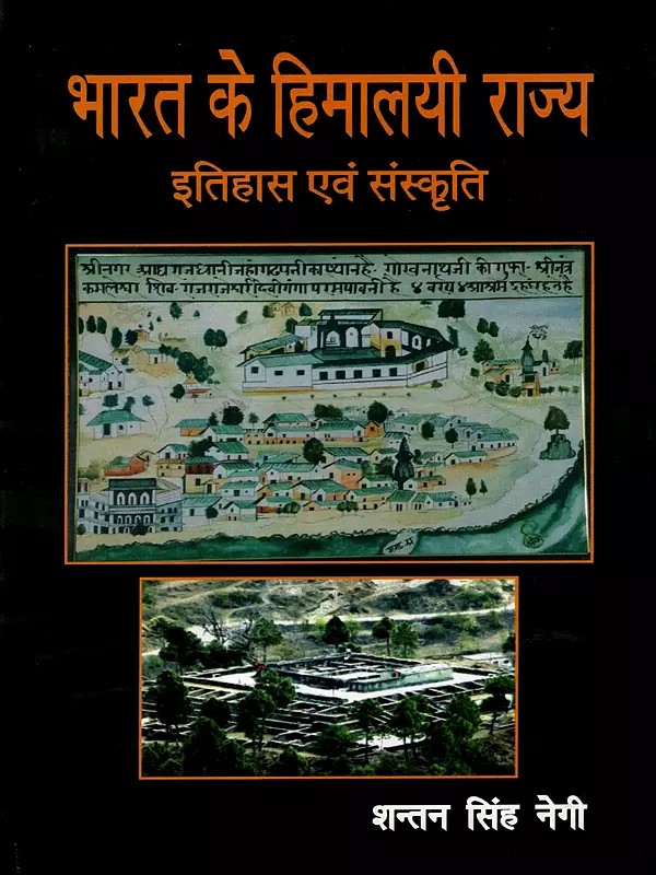 भारत के हिमालयी राज्य : इतिहास एवं संस्कृति: Himalaya States of India: History and Culture