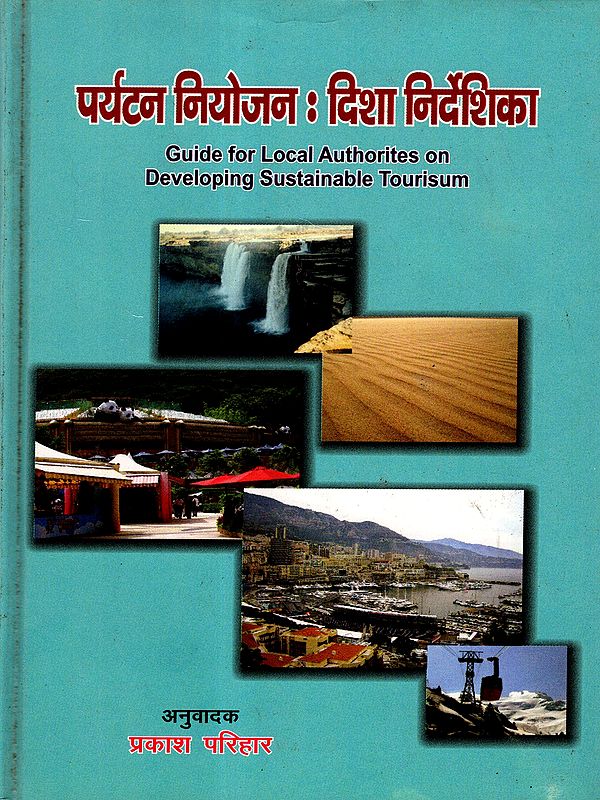 पर्यटन नियोजन : दिशा निर्देशिका: Guide for Local Authorites on Developing Sustainable Tourisum