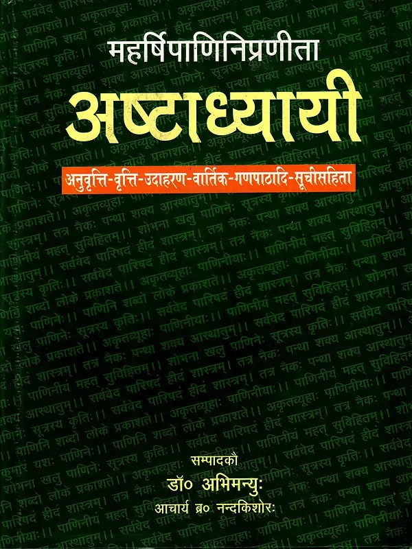 अष्टाध्यायी: Ashtadhyayi  (Anuvrutti-Vrutti-Udaharan-Vartik-Ganapathaadi-Suchisahita)