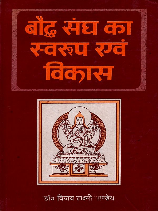 बौद्धसंघ का स्वरूप एवं विकास: Form and Development of Buddhist Association (An Old and Rare Book)