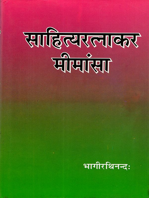 साहित्यरत्नाकर मीमांसा: A Critical Analysis on Sahityaratnakara of Dharmasuri